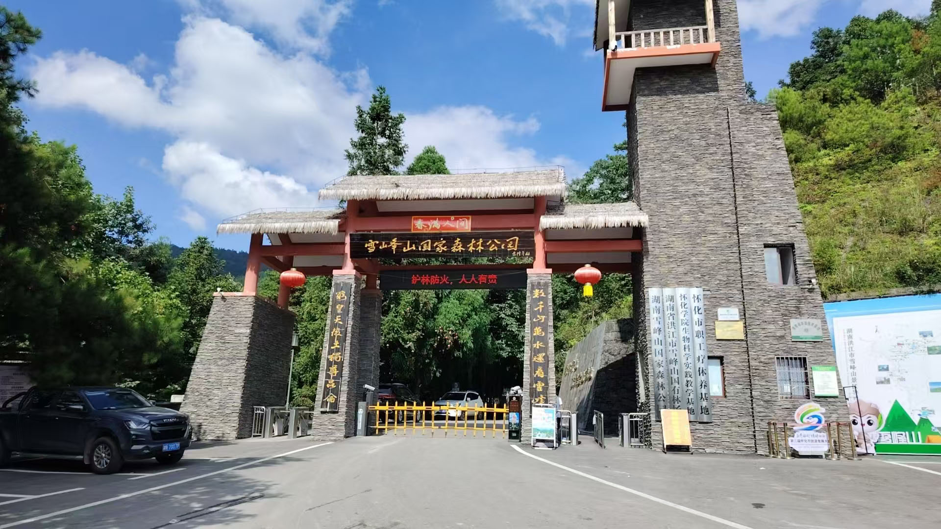 湖南雪峰山国家森林公园旅游攻略（一）